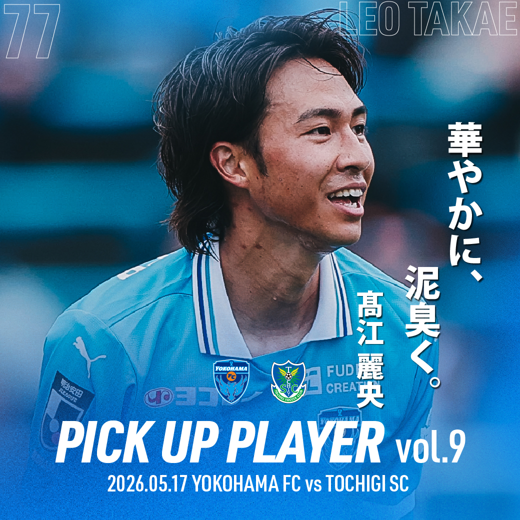 横浜FCオフィシャルウェブサイト